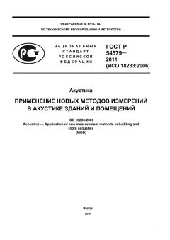 GOST R 54579-2011