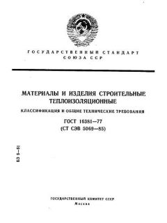 GOST 16381-77