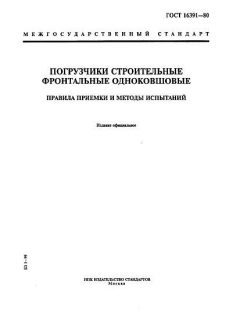 GOST 16391-80