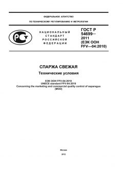 GOST R 54699-2011