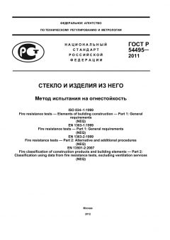 GOST R 54495-2011