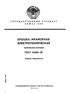 GOST 16426-81