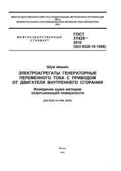 GOST 31420-2010