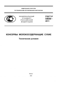 GOST R 54649-2011