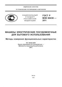 GOST R IEC 60436-2011