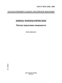 GOST R ISO 13326-2003