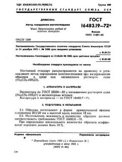 GOST 16483.19-72