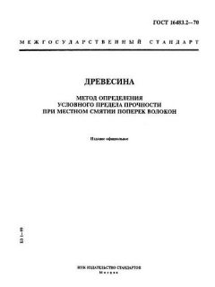 GOST 16483.2-70