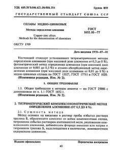 GOST 1652.10-77