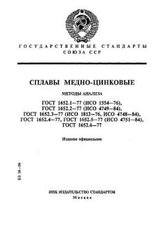GOST 1652.1-77