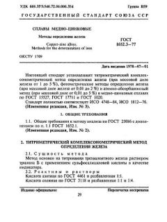 GOST 1652.3-77