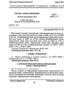 GOST 1652.5-77