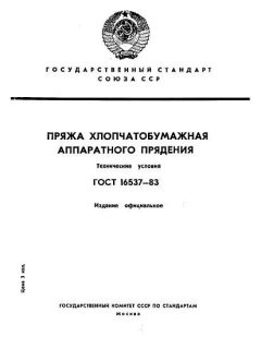 GOST 16537-83
