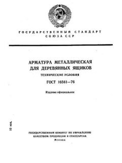 GOST 16561-76
