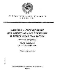 GOST 16567-82