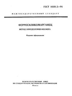 GOST 16591.5-94