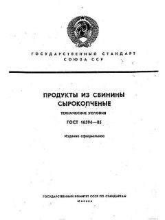GOST 16594-85