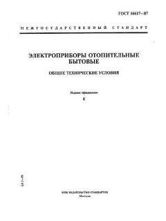GOST 16617-87
