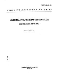 GOST 16637-80