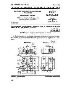 GOST 16658-80