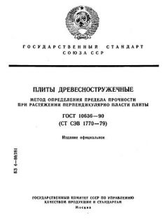 GOST 10636-90