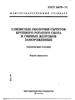 GOST 16678-71
