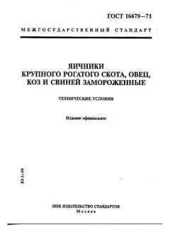 GOST 16679-71