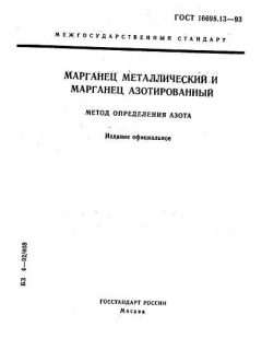 GOST 16698.13-93