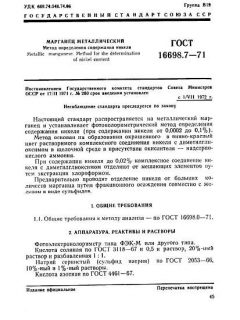 GOST 16698.7-71