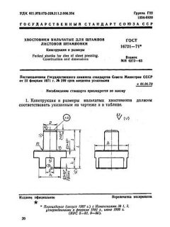 GOST 16721-71