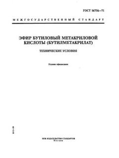 GOST 16756-71