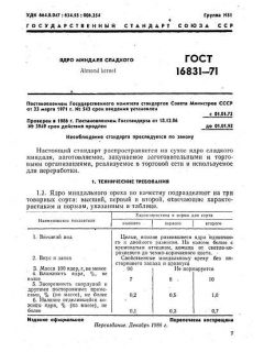 GOST 16831-71