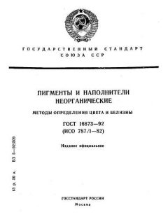 GOST 16873-92