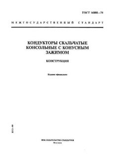GOST 16888-71