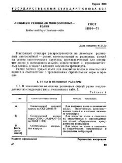 GOST 16914-71