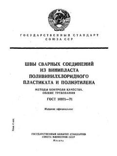 GOST 16971-71