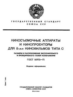 GOST 16973-71