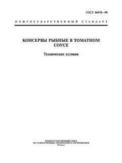 GOST 16978-99