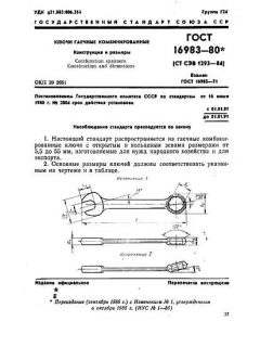 GOST 16983-80