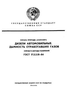 GOST 17.2.2.01-84