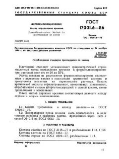 GOST 17001.6-86