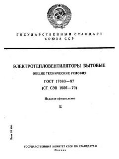 GOST 17083-87