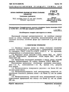 GOST 17132-71