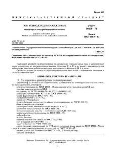 GOST 10679-76