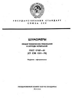 GOST 17187-81