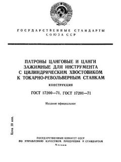 GOST 17200-71