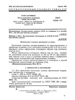 GOST 17219-71