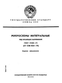GOST 17230-71