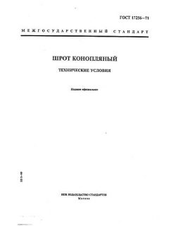 GOST 17256-71