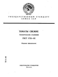 GOST 1725-85